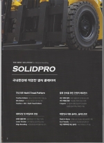 넥센솔리드타이어총판경기판매,산업용타이어,지게차타이어,중장비타이어,튜브